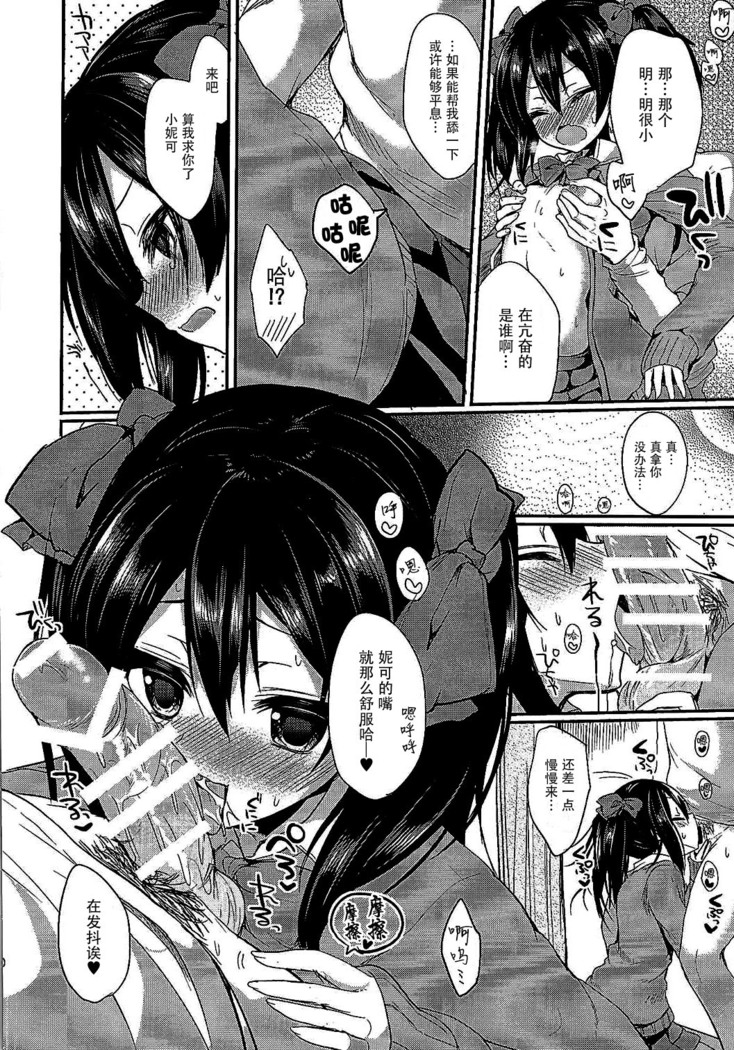 Anata ni Love Niko