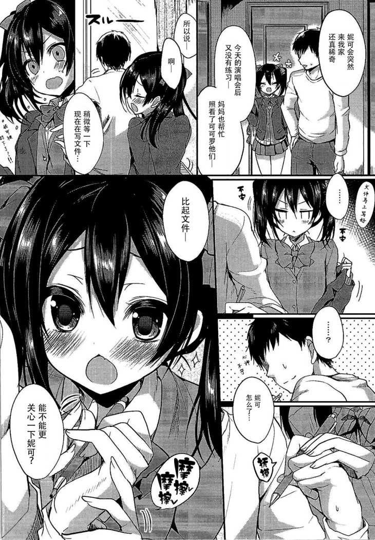 Anata ni Love Niko