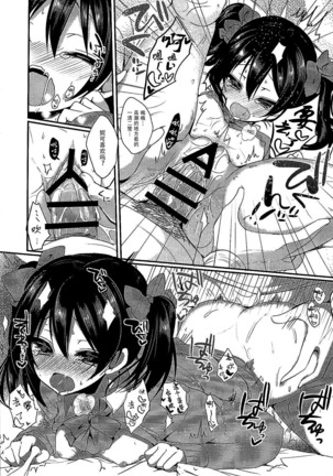 Anata ni Love Niko Page #13