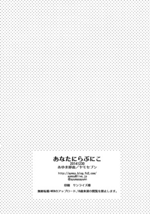 Anata ni Love Niko Page #17