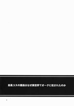 Shimakaze Cos no Kashima wa Naze Isekai de Orc ni Okasareta no ka Page #3