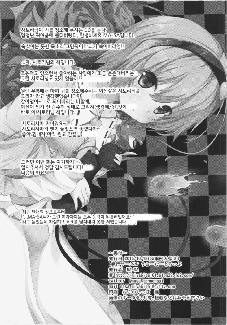 Satori-sama no Kyuujitsu