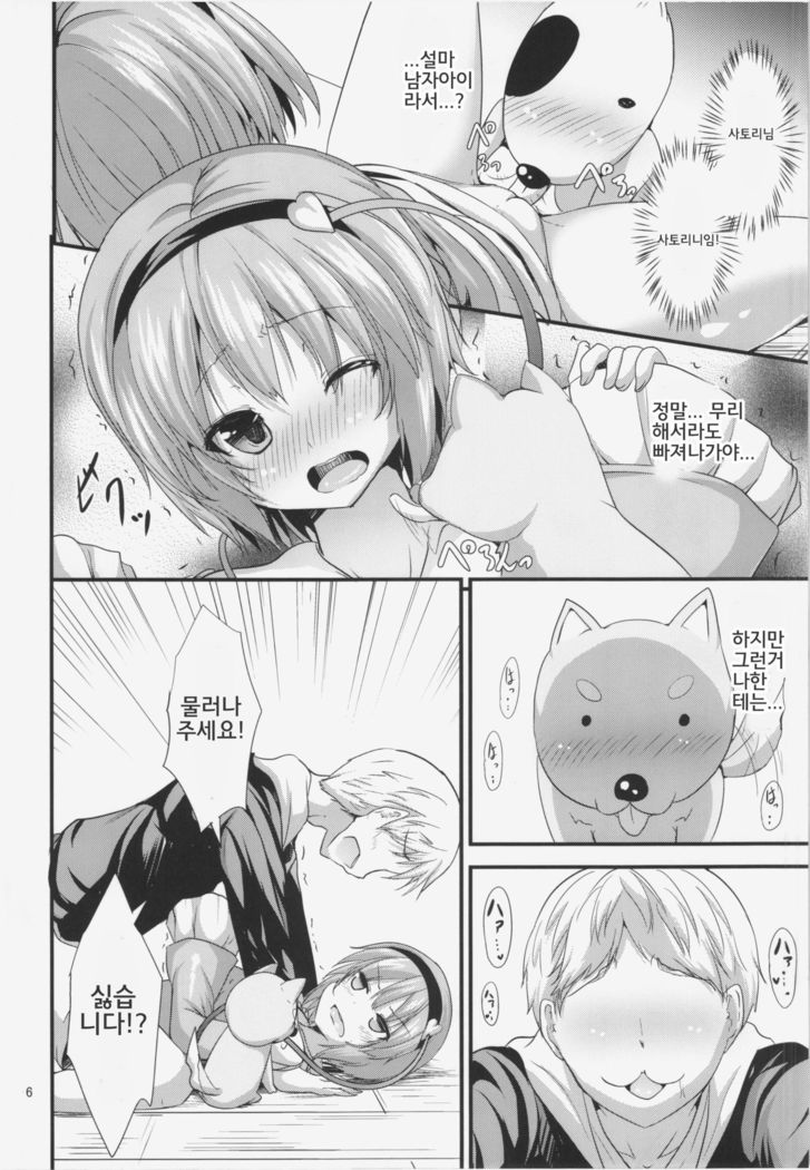 Satori-sama no Kyuujitsu