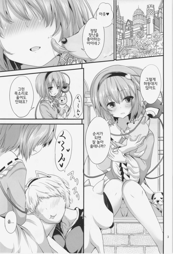 Satori-sama no Kyuujitsu