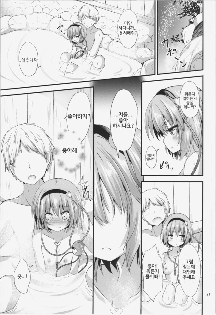 Satori-sama no Kyuujitsu