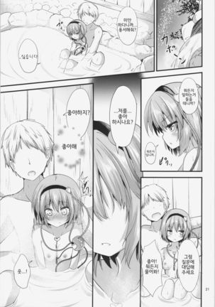 Satori-sama no Kyuujitsu Page #21