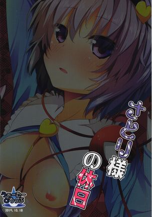 Satori-sama no Kyuujitsu