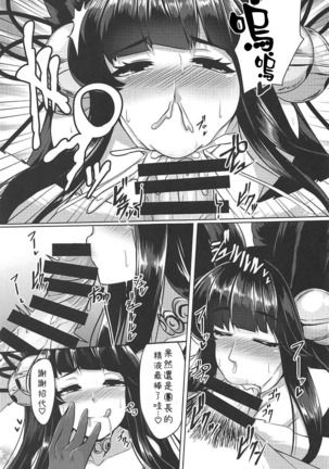 Yuel ga Neteru Danchou ni XXX Suru Hanashi - Page 9