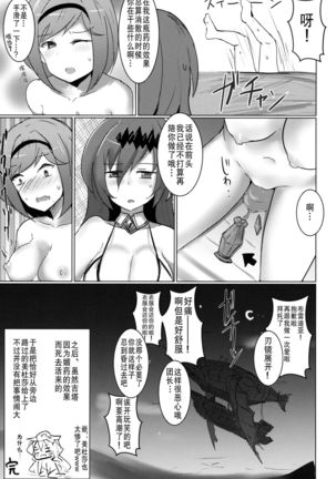 Shiniki Shinpan PLUS | 神域侵犯 PLUS - Page 26