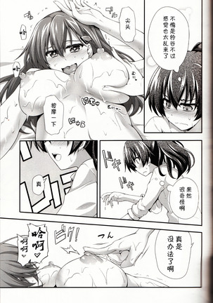 Hanachiru Otome 2 -Toro Toro ni Shite- - Page 16