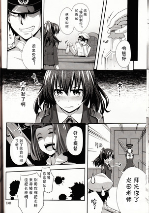 Hanachiru Otome 2 -Toro Toro ni Shite- - Page 27