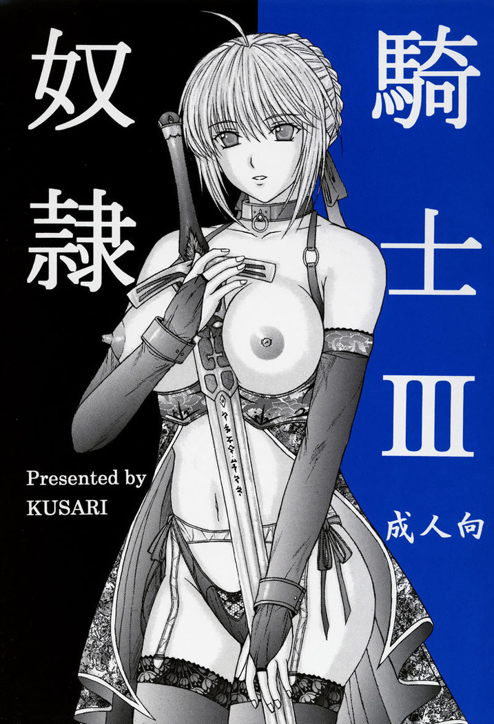 Dorei Kishi 3