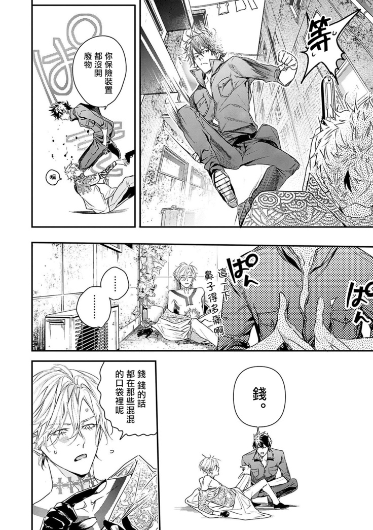 World's End Blue Bird | 末世青鸟 Ch. 1-2