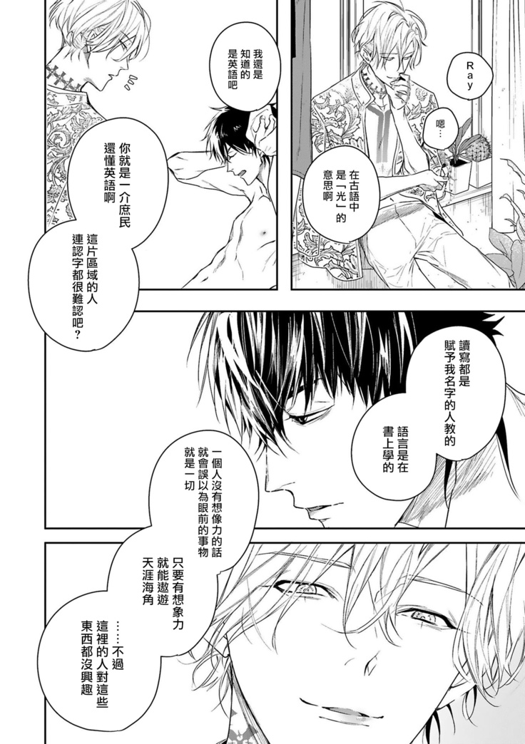 World's End Blue Bird | 末世青鸟 Ch. 1-2