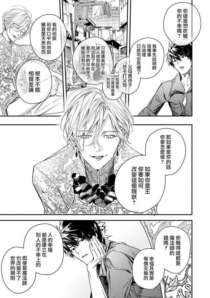 World's End Blue Bird | 末世青鸟 Ch. 1-2