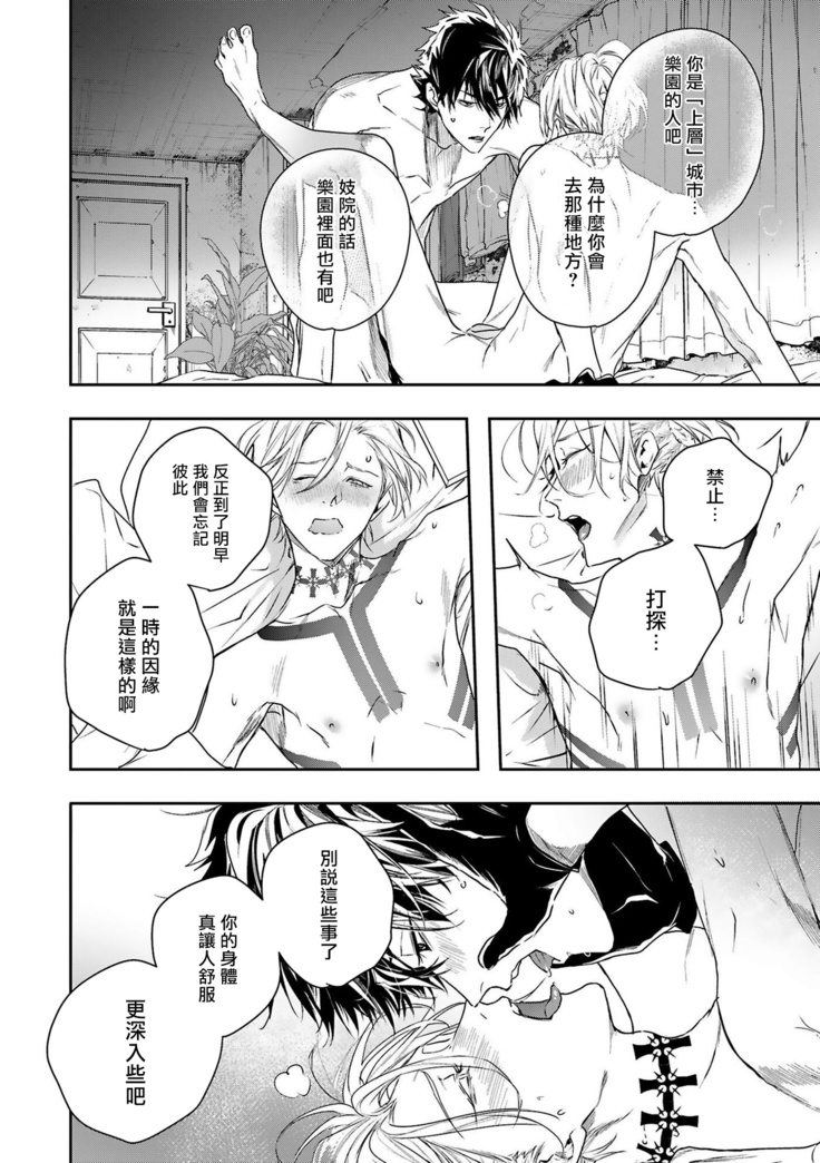 World's End Blue Bird | 末世青鸟 Ch. 1-2