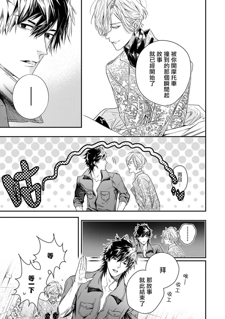World's End Blue Bird | 末世青鸟 Ch. 1-2