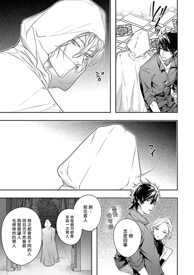 World's End Blue Bird | 末世青鸟 Ch. 1-2