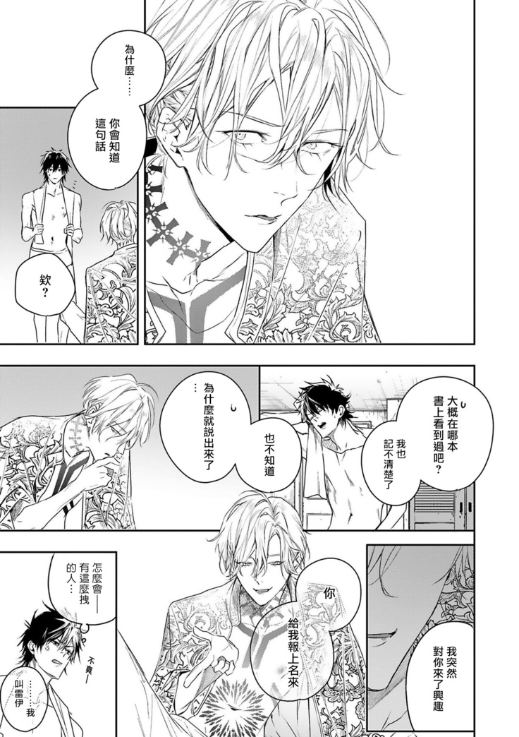 World's End Blue Bird | 末世青鸟 Ch. 1-2