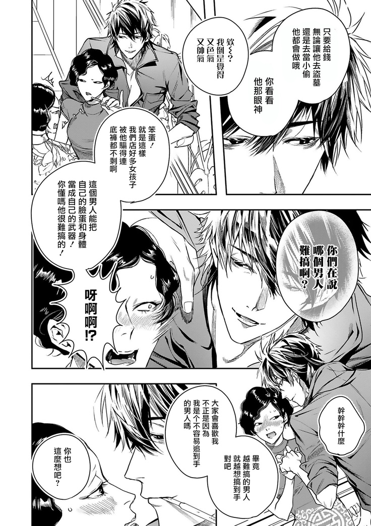 World's End Blue Bird | 末世青鸟 Ch. 1-2