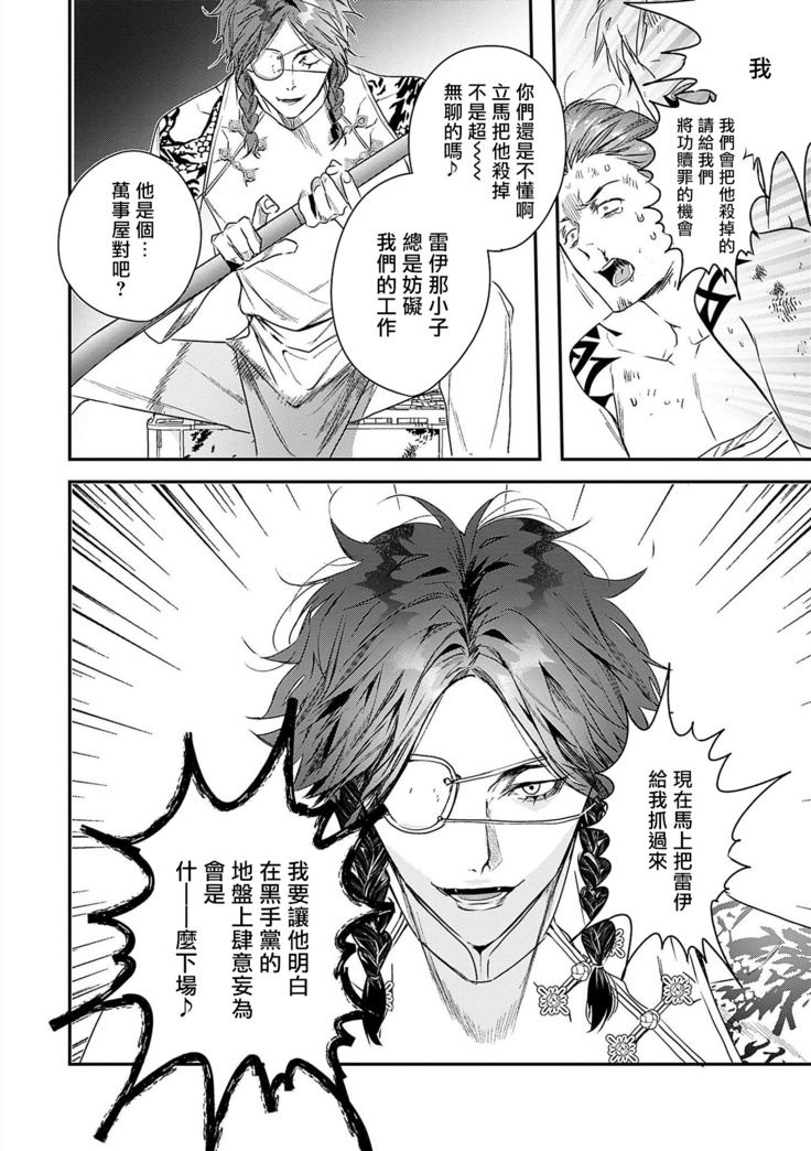 World's End Blue Bird | 末世青鸟 Ch. 1-2