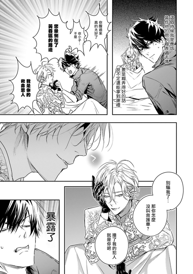 World's End Blue Bird | 末世青鸟 Ch. 1-2