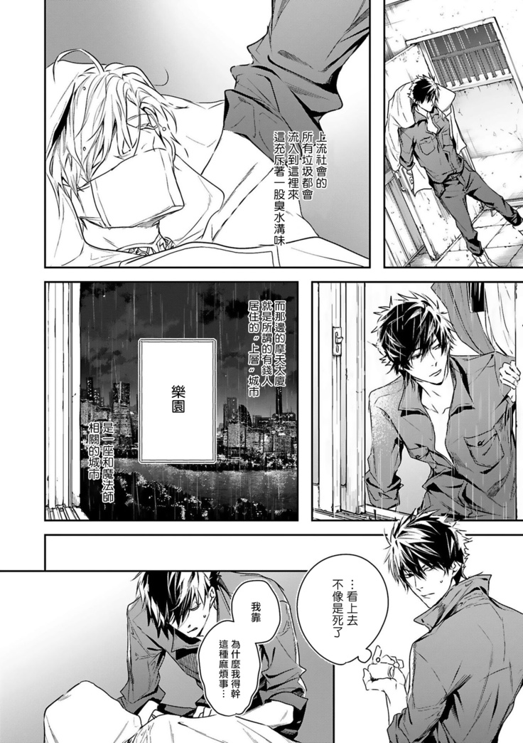 World's End Blue Bird | 末世青鸟 Ch. 1-2