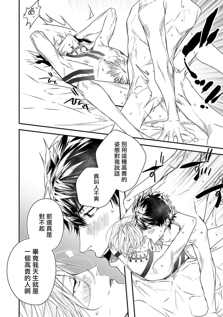 World's End Blue Bird | 末世青鸟 Ch. 1-2