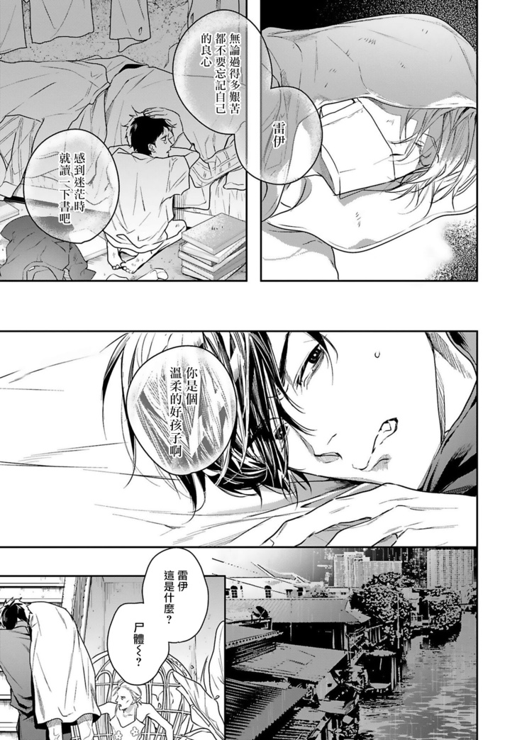 World's End Blue Bird | 末世青鸟 Ch. 1-2