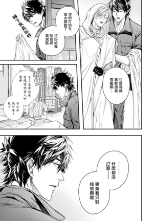 World's End Blue Bird | 末世青鸟 Ch. 1-2 Page #78