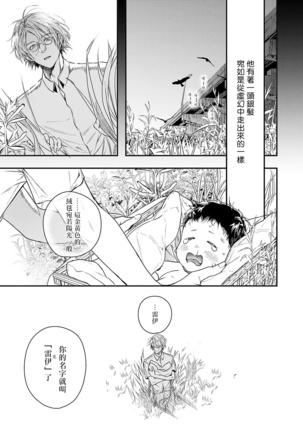 World's End Blue Bird | 末世青鸟 Ch. 1-2 Page #48