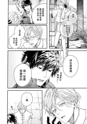 World's End Blue Bird | 末世青鸟 Ch. 1-2 Page #79