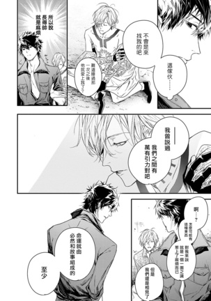 World's End Blue Bird | 末世青鸟 Ch. 1-2 Page #63