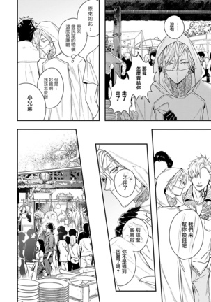 World's End Blue Bird | 末世青鸟 Ch. 1-2 Page #55