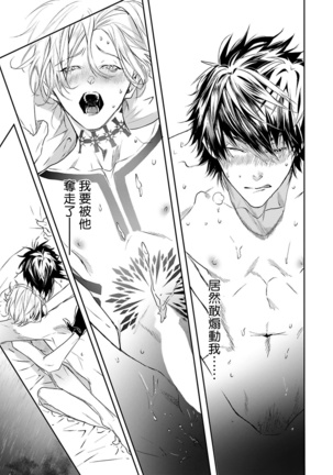 World's End Blue Bird | 末世青鸟 Ch. 1-2 Page #36
