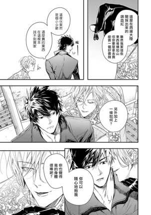World's End Blue Bird | 末世青鸟 Ch. 1-2 Page #76