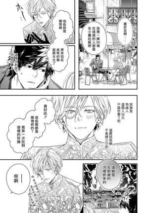 World's End Blue Bird | 末世青鸟 Ch. 1-2 Page #66
