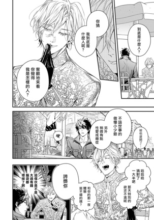 World's End Blue Bird | 末世青鸟 Ch. 1-2 Page #67