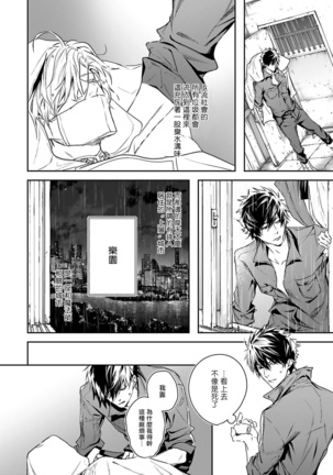 World's End Blue Bird | 末世青鸟 Ch. 1-2 Page #23