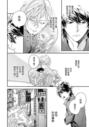 World's End Blue Bird | 末世青鸟 Ch. 1-2 Page #77