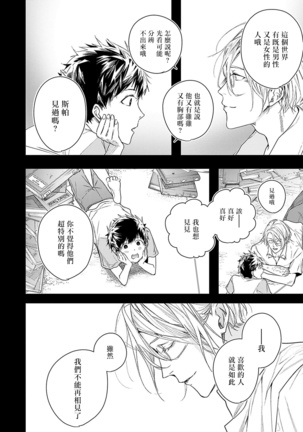 World's End Blue Bird | 末世青鸟 Ch. 1-2 Page #51