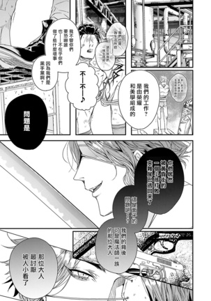 World's End Blue Bird | 末世青鸟 Ch. 1-2 Page #88