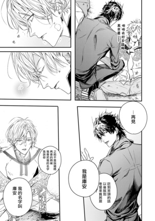 World's End Blue Bird | 末世青鸟 Ch. 1-2 Page #62