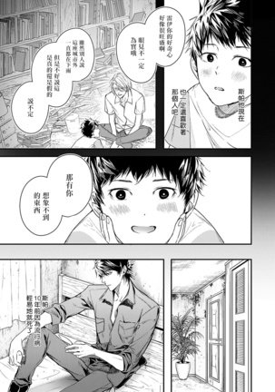 World's End Blue Bird | 末世青鸟 Ch. 1-2 Page #52