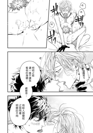 World's End Blue Bird | 末世青鸟 Ch. 1-2 Page #81