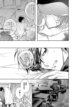 World's End Blue Bird | 末世青鸟 Ch. 1-2 Page #22