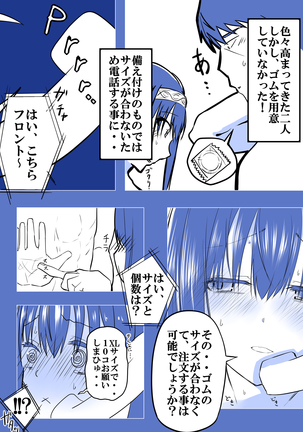 武内Pと鷺沢文香が付き合って一ヶ月目でxxxする話 Page #21