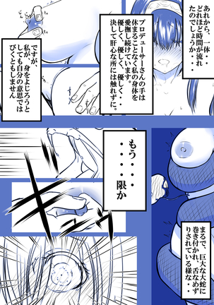 武内Pと鷺沢文香が付き合って一ヶ月目でxxxする話 Page #11