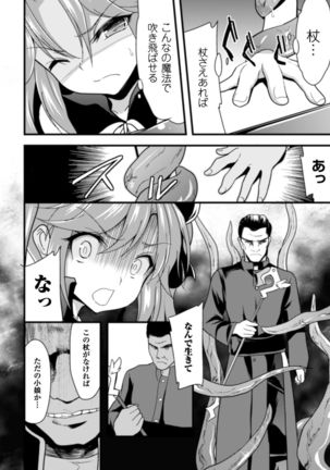 触手に溺れる魔法少女いろは Page #6