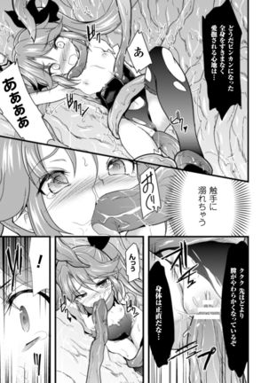 触手に溺れる魔法少女いろは Page #11